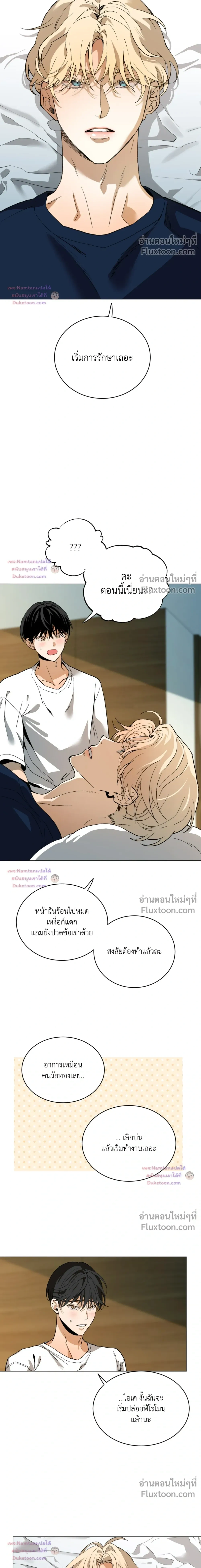 Mr. Red Cheeks – นายแก้มแดงของคุณอัลฟ่า - ตอนที่ 20 - หน้า 14