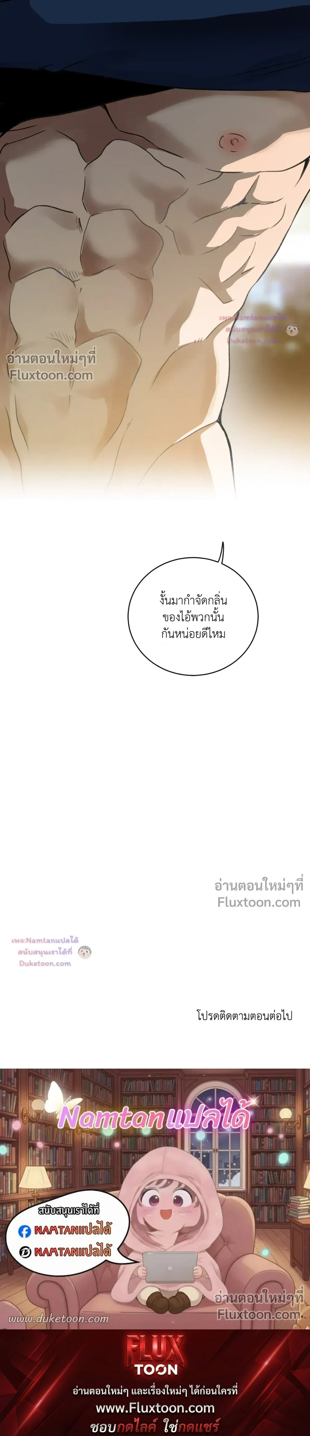 Mr. Red Cheeks – นายแก้มแดงของคุณอัลฟ่า - ตอนที่ 20 - หน้า 20