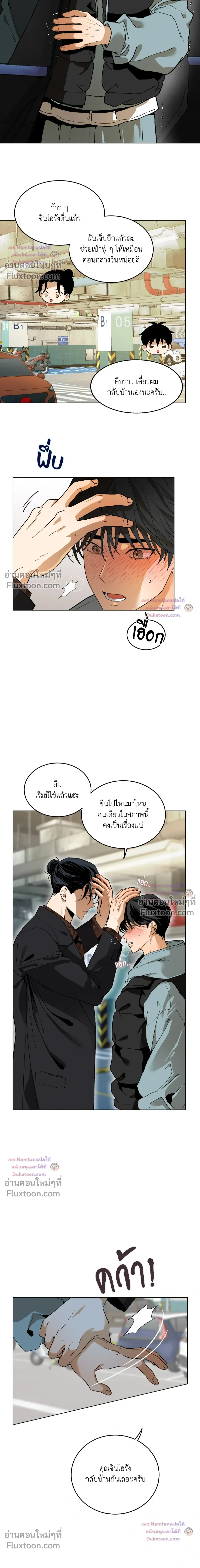 Mr. Red Cheeks – นายแก้มแดงของคุณอัลฟ่า - ตอนที่ 20 - หน้า 3