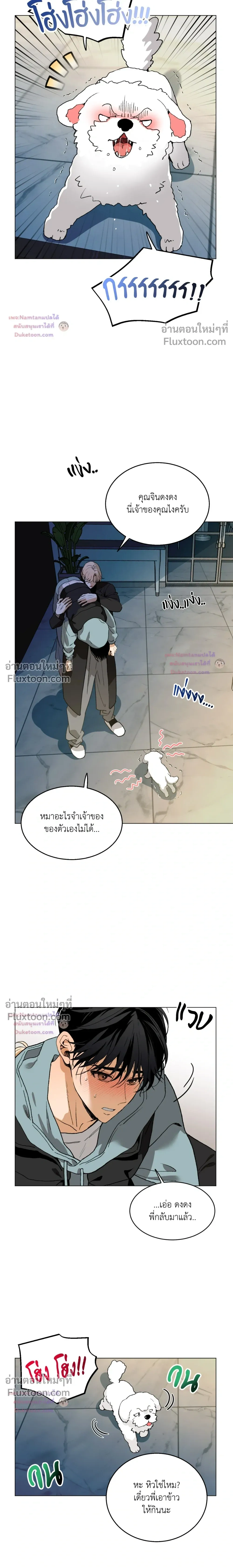 Mr. Red Cheeks – นายแก้มแดงของคุณอัลฟ่า - ตอนที่ 20 - หน้า 5