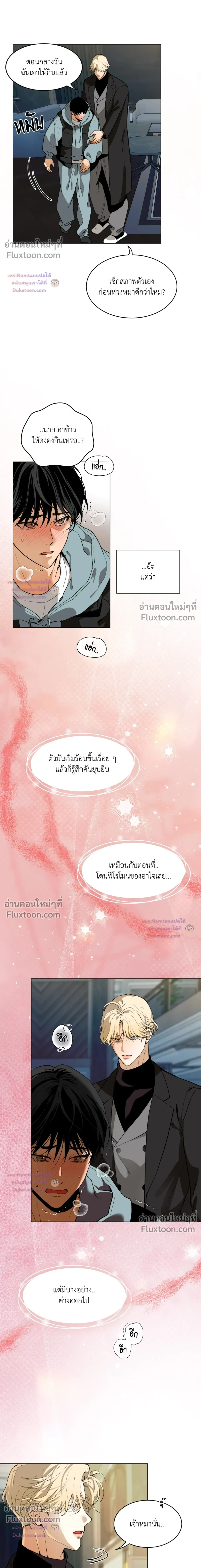 Mr. Red Cheeks – นายแก้มแดงของคุณอัลฟ่า - ตอนที่ 20 - หน้า 6