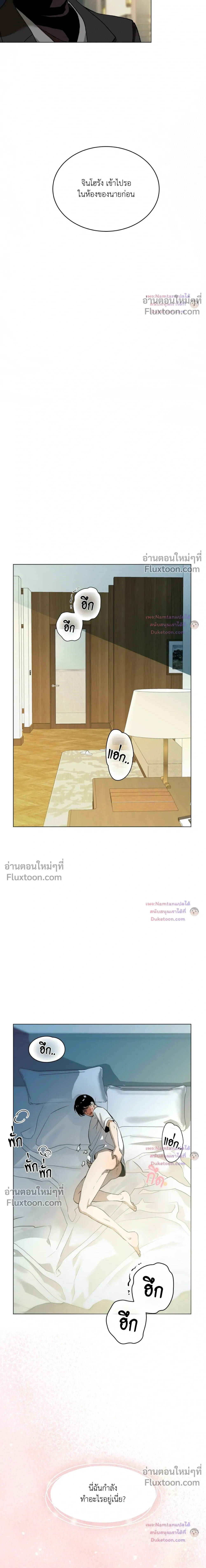 Mr. Red Cheeks – นายแก้มแดงของคุณอัลฟ่า - ตอนที่ 20 - หน้า 7