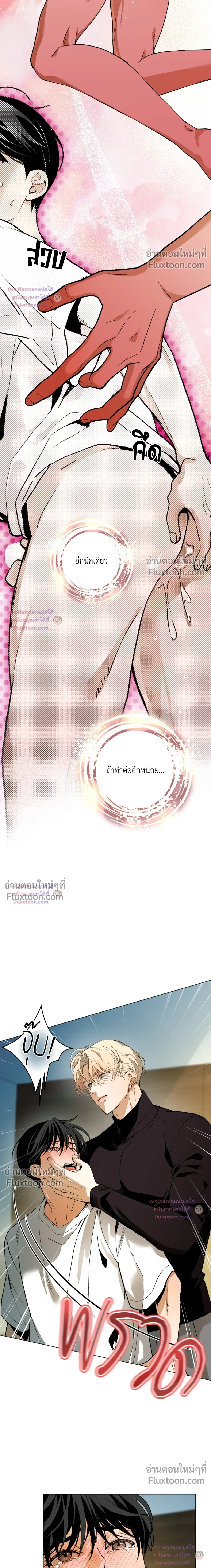 Mr. Red Cheeks – นายแก้มแดงของคุณอัลฟ่า - ตอนที่ 20 - หน้า 9