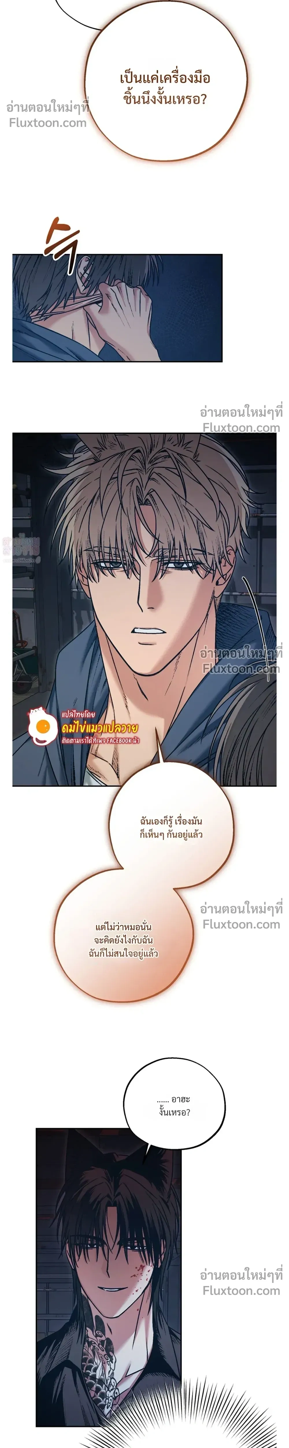 His Last Choice – ตัวเลือกสุดท้ายของเขา - ตอนที่ 1 - หน้า 23