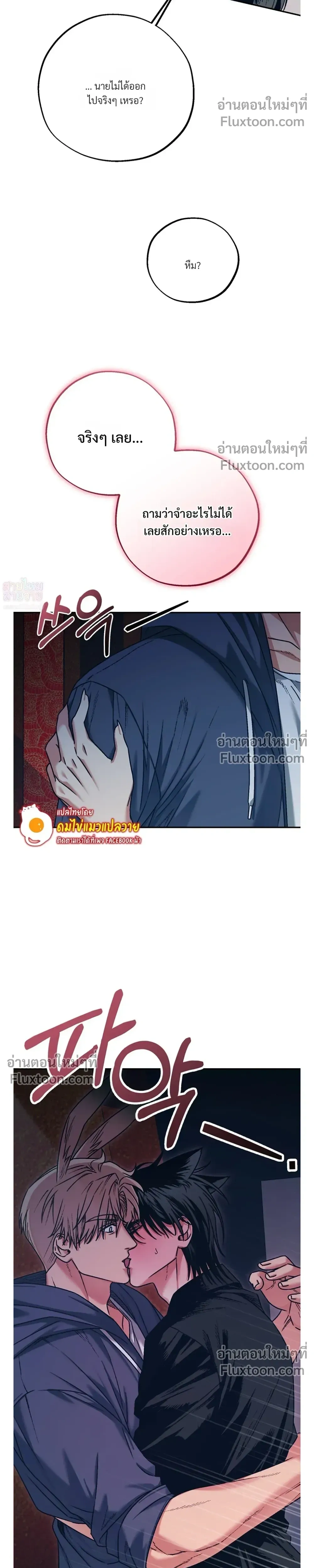 His Last Choice – ตัวเลือกสุดท้ายของเขา - ตอนที่ 1 - หน้า 32