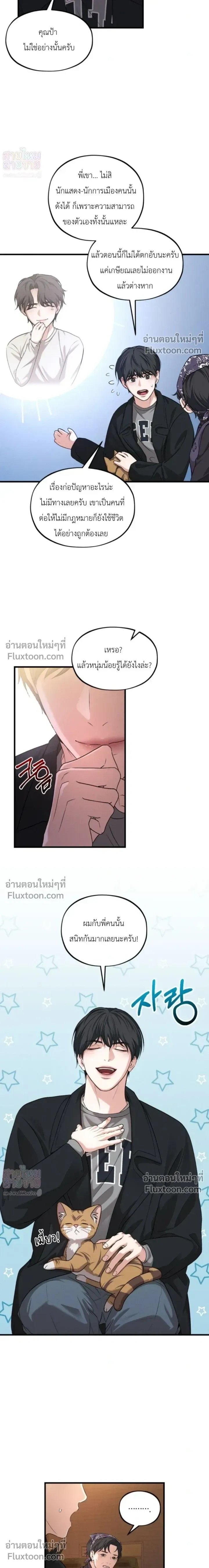 His Last Choice – ตัวเลือกสุดท้ายของเขา - ตอนที่ 11 - หน้า 12