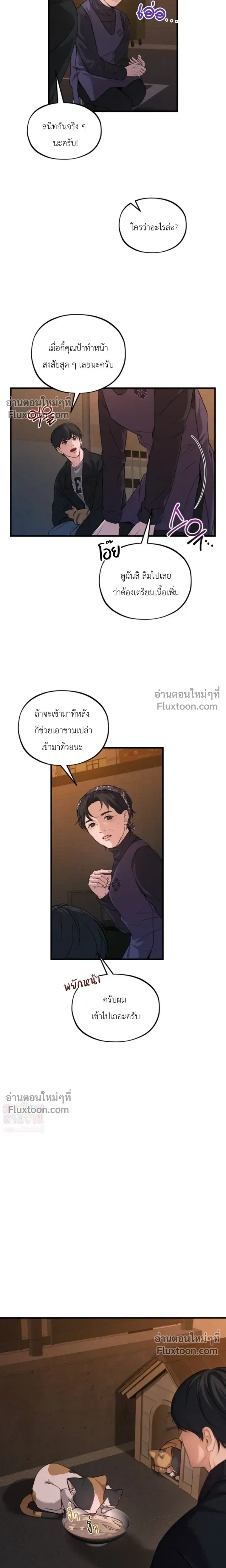 His Last Choice – ตัวเลือกสุดท้ายของเขา - ตอนที่ 11 - หน้า 13