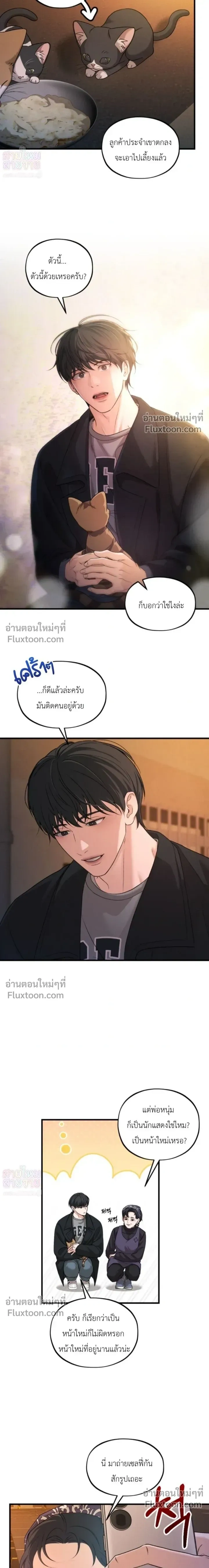 His Last Choice – ตัวเลือกสุดท้ายของเขา - ตอนที่ 11 - หน้า 9