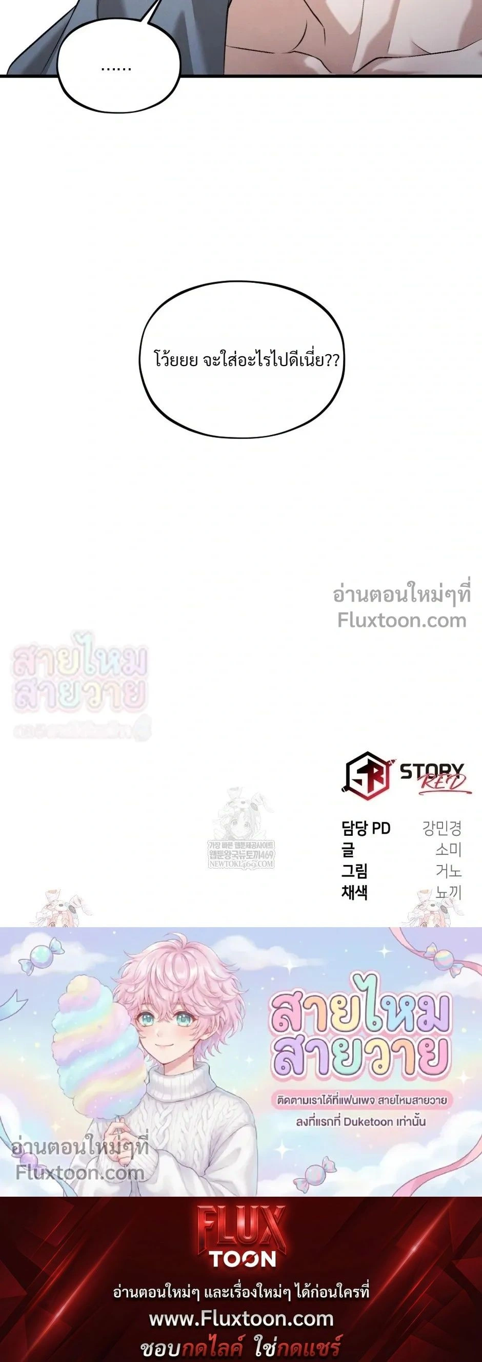 His Last Choice – ตัวเลือกสุดท้ายของเขา - ตอนที่ 12 - หน้า 17