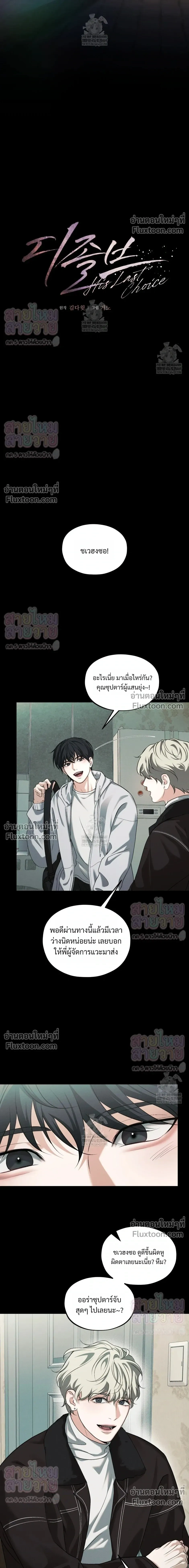 His Last Choice – ตัวเลือกสุดท้ายของเขา - ตอนที่ 12 - หน้า 6