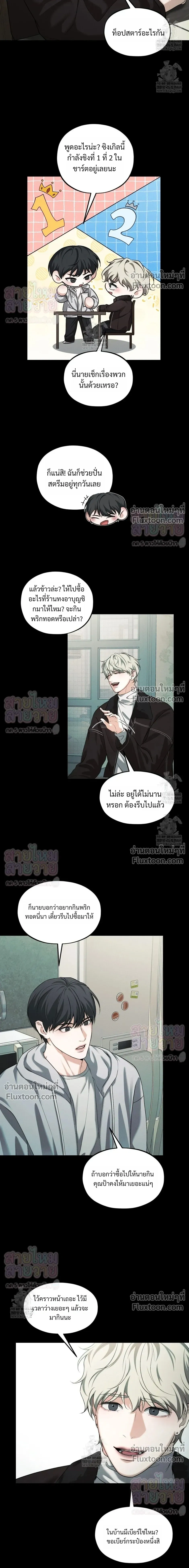 His Last Choice – ตัวเลือกสุดท้ายของเขา - ตอนที่ 12 - หน้า 7