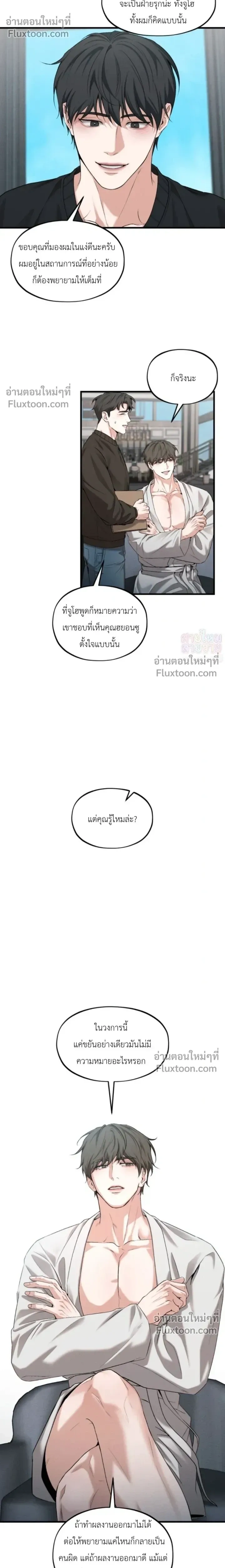 His Last Choice – ตัวเลือกสุดท้ายของเขา - ตอนที่ 13 - หน้า 17