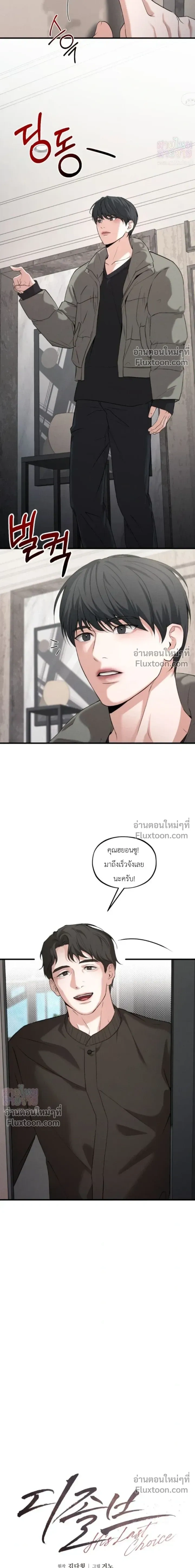 His Last Choice – ตัวเลือกสุดท้ายของเขา - ตอนที่ 13 - หน้า 3