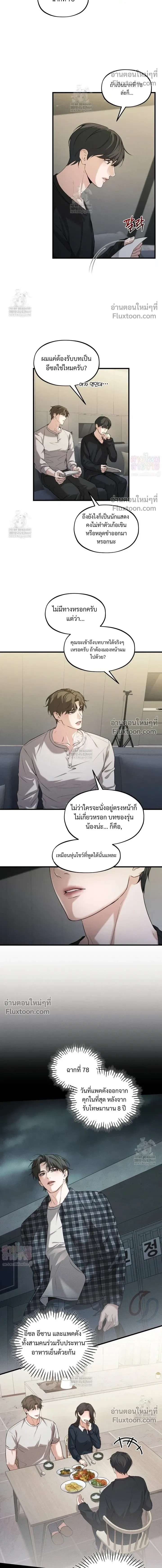 His Last Choice – ตัวเลือกสุดท้ายของเขา - ตอนที่ 14 - หน้า 10