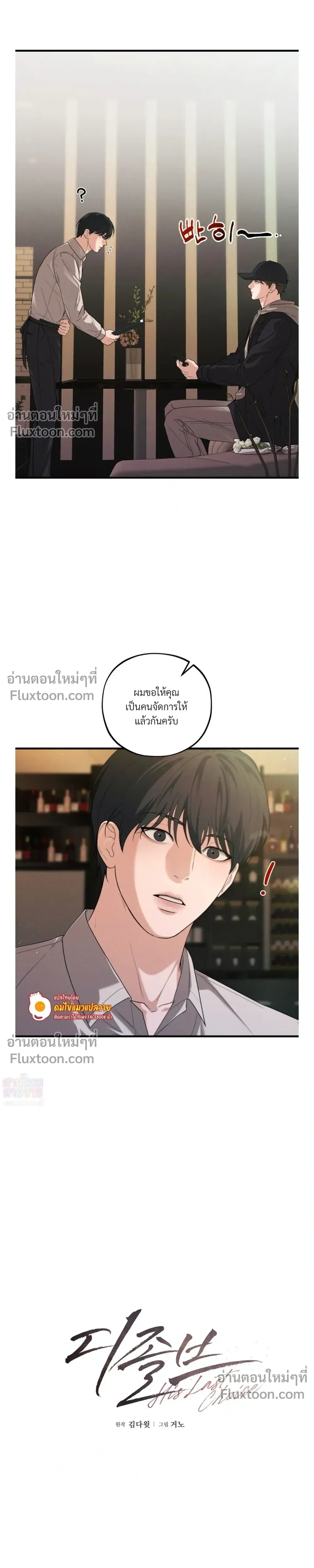 His Last Choice – ตัวเลือกสุดท้ายของเขา - ตอนที่ 2 - หน้า 4
