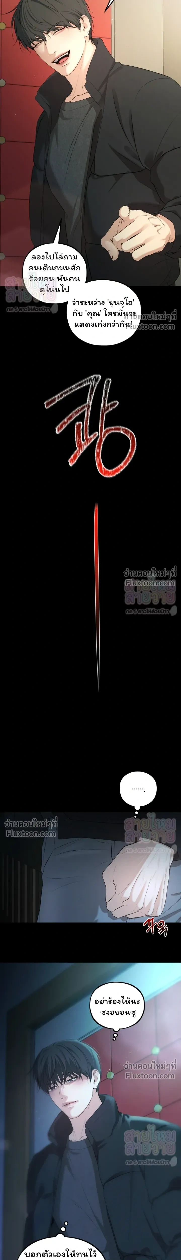 His Last Choice – ตัวเลือกสุดท้ายของเขา - ตอนที่ 21 - หน้า 12