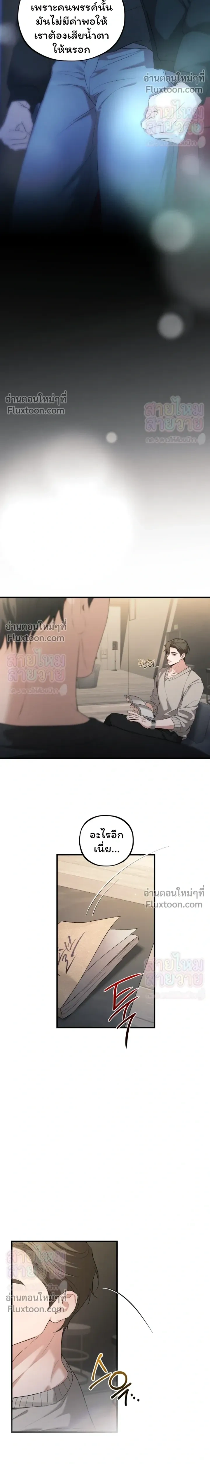 His Last Choice – ตัวเลือกสุดท้ายของเขา - ตอนที่ 21 - หน้า 13