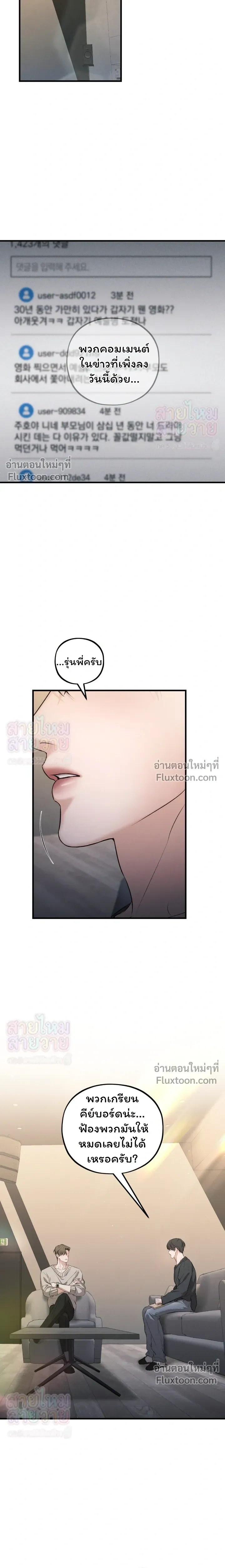 His Last Choice – ตัวเลือกสุดท้ายของเขา - ตอนที่ 21 - หน้า 16