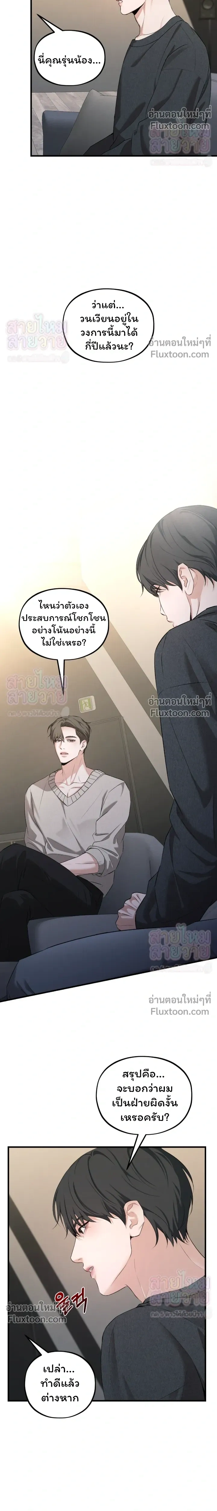 His Last Choice – ตัวเลือกสุดท้ายของเขา - ตอนที่ 21 - หน้า 19