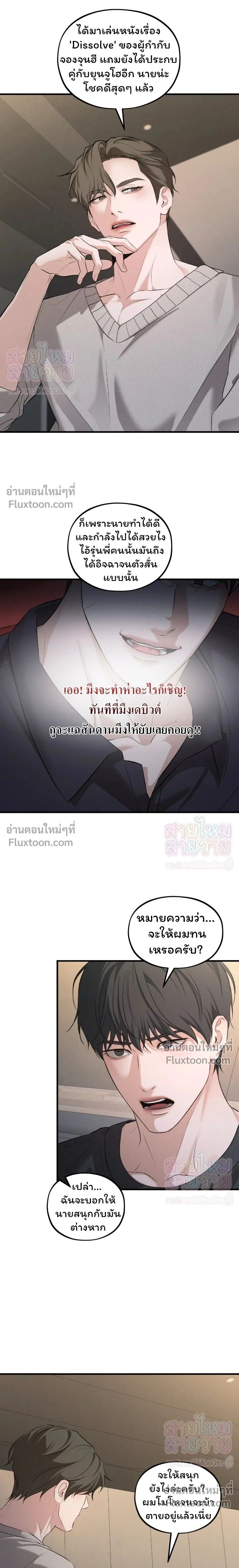 His Last Choice – ตัวเลือกสุดท้ายของเขา - ตอนที่ 21 - หน้า 20