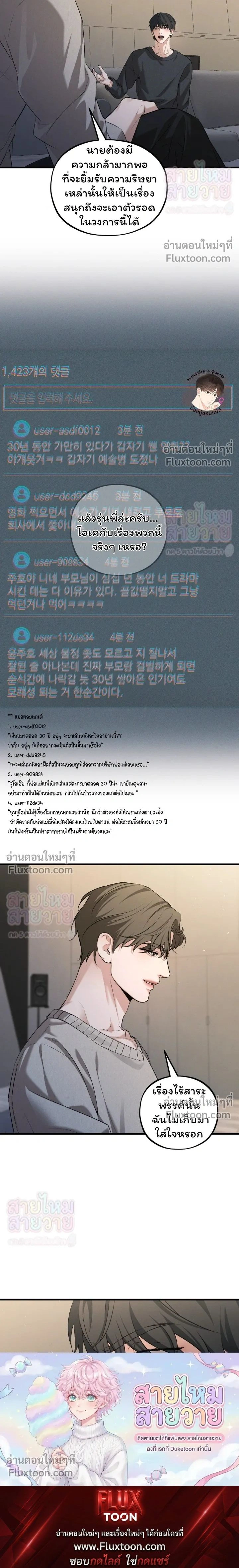 His Last Choice – ตัวเลือกสุดท้ายของเขา - ตอนที่ 21 - หน้า 21