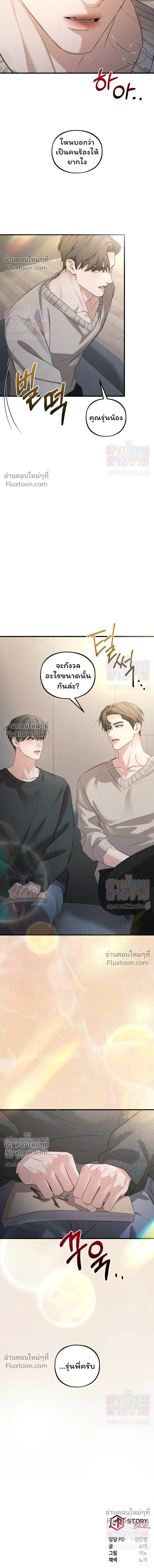 His Last Choice – ตัวเลือกสุดท้ายของเขา - ตอนที่ 21 - หน้า 5