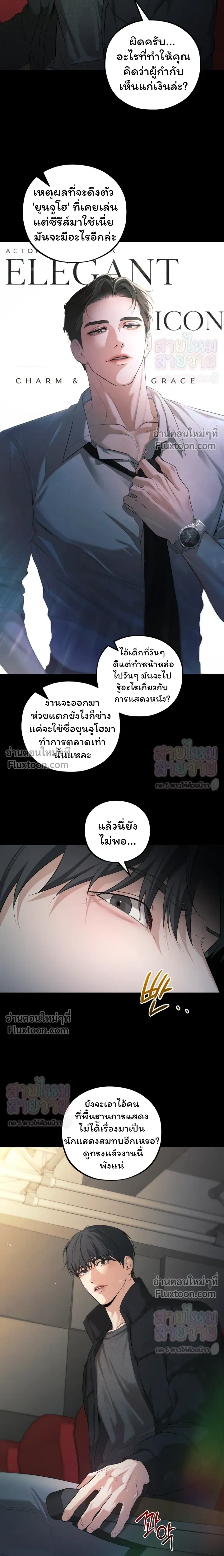 His Last Choice – ตัวเลือกสุดท้ายของเขา - ตอนที่ 21 - หน้า 6