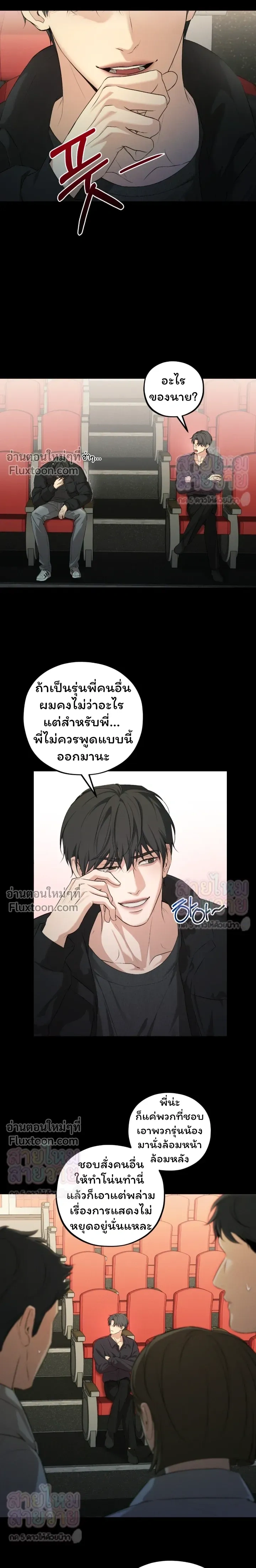 His Last Choice – ตัวเลือกสุดท้ายของเขา - ตอนที่ 21 - หน้า 8