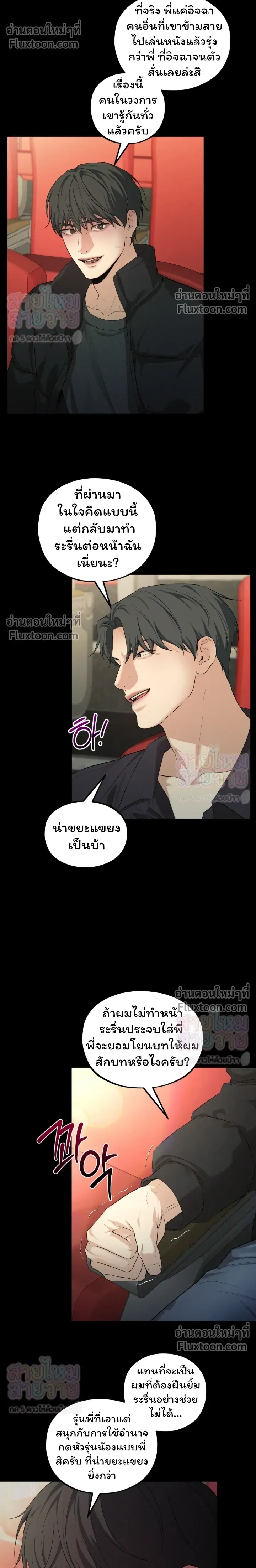 His Last Choice – ตัวเลือกสุดท้ายของเขา - ตอนที่ 21 - หน้า 9