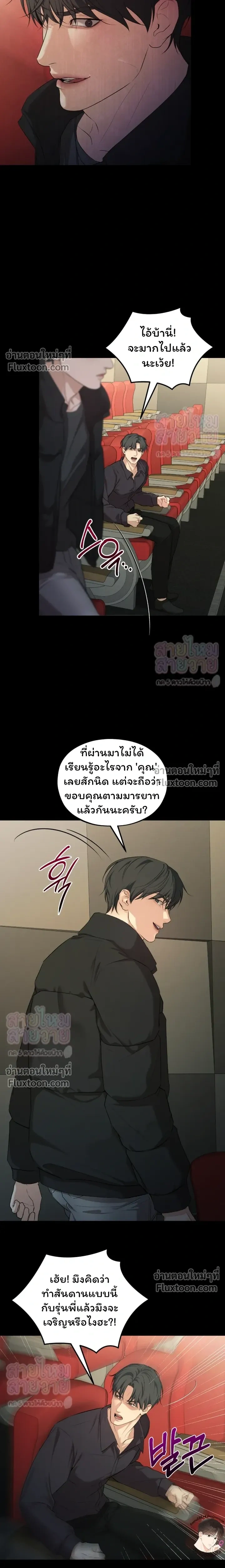 His Last Choice – ตัวเลือกสุดท้ายของเขา - ตอนที่ 21 - หน้า 10