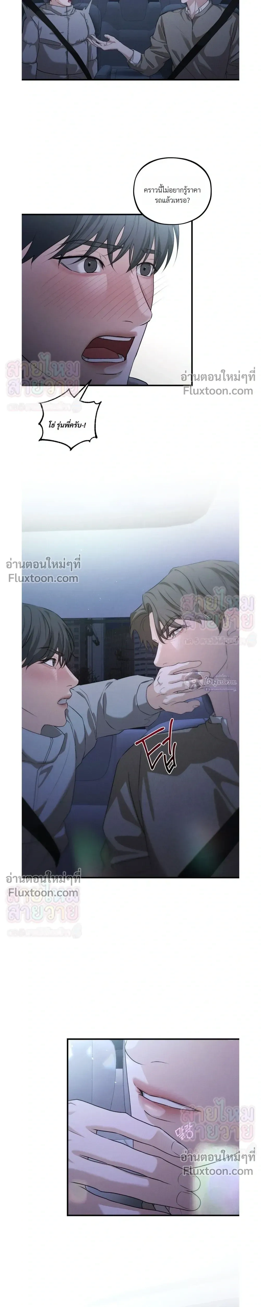 His Last Choice – ตัวเลือกสุดท้ายของเขา - ตอนที่ 24 - หน้า 17