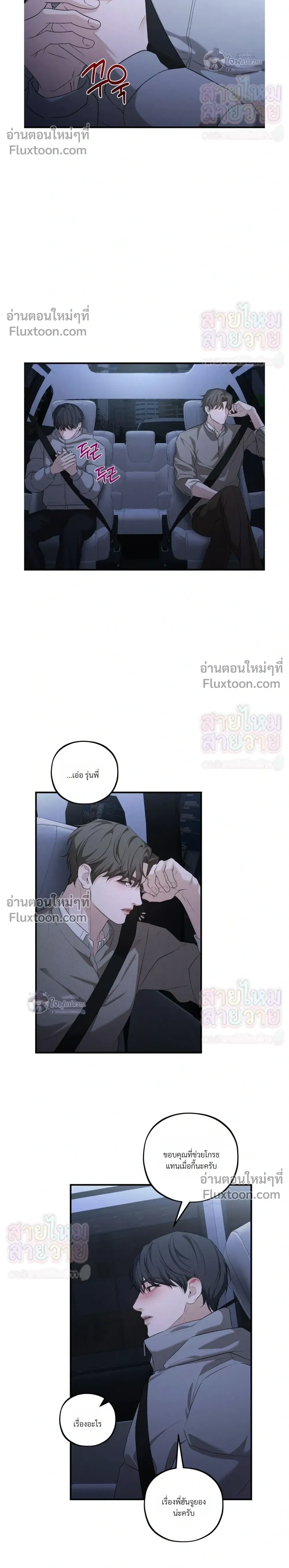 His Last Choice – ตัวเลือกสุดท้ายของเขา - ตอนที่ 24 - หน้า 20