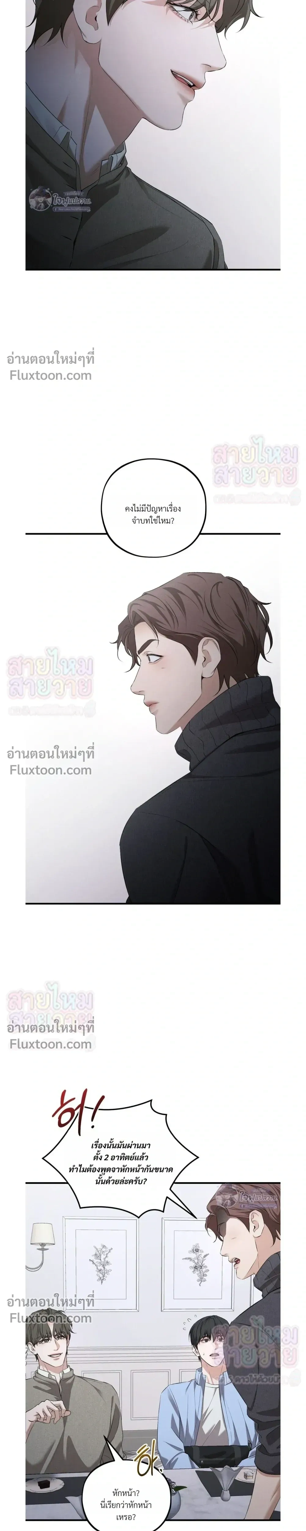 His Last Choice – ตัวเลือกสุดท้ายของเขา - ตอนที่ 24 - หน้า 3