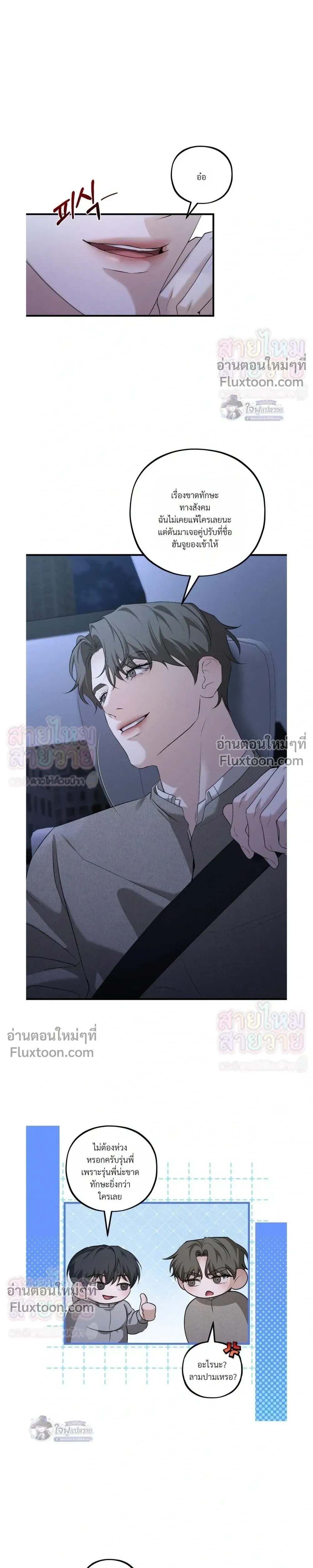 His Last Choice – ตัวเลือกสุดท้ายของเขา - ตอนที่ 24 - หน้า 21