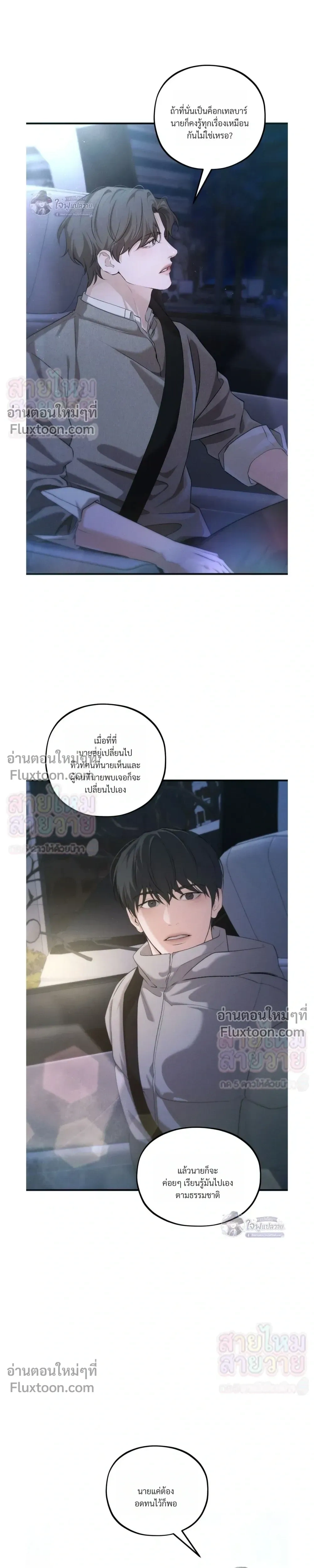His Last Choice – ตัวเลือกสุดท้ายของเขา - ตอนที่ 24 - หน้า 23