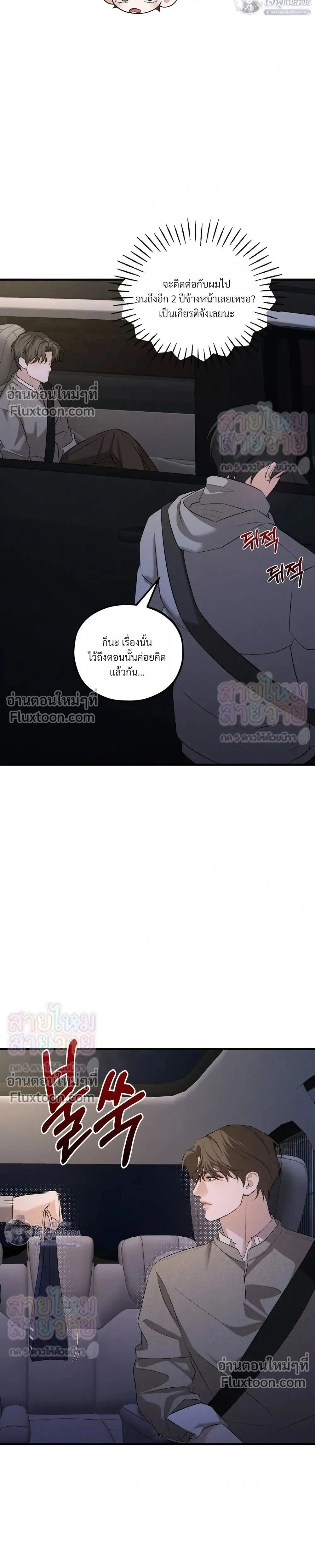 His Last Choice – ตัวเลือกสุดท้ายของเขา - ตอนที่ 24 - หน้า 25