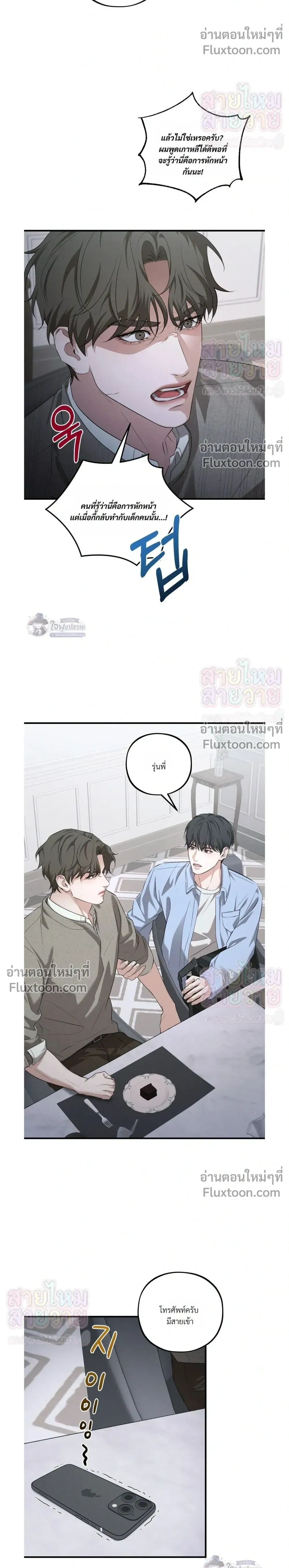 His Last Choice – ตัวเลือกสุดท้ายของเขา - ตอนที่ 24 - หน้า 4
