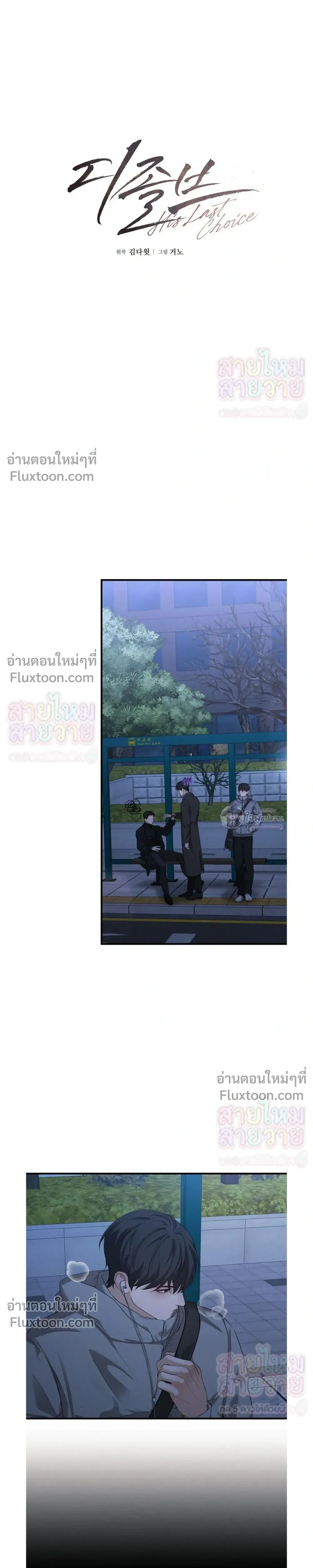 His Last Choice – ตัวเลือกสุดท้ายของเขา - ตอนที่ 24 - หน้า 7