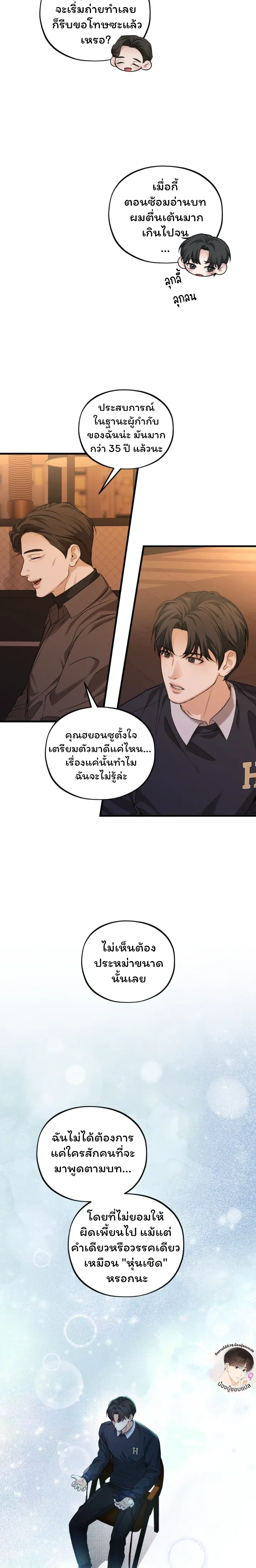 His Last Choice – ตัวเลือกสุดท้ายของเขา - ตอนที่ 6 - หน้า 12