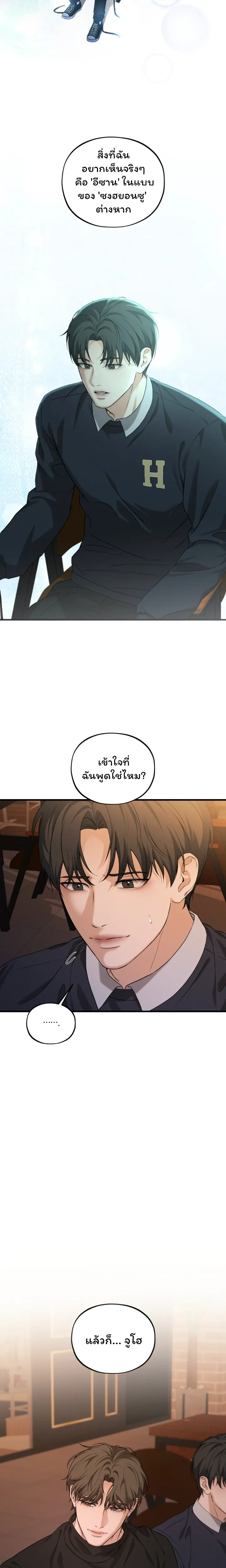 His Last Choice – ตัวเลือกสุดท้ายของเขา - ตอนที่ 6 - หน้า 13