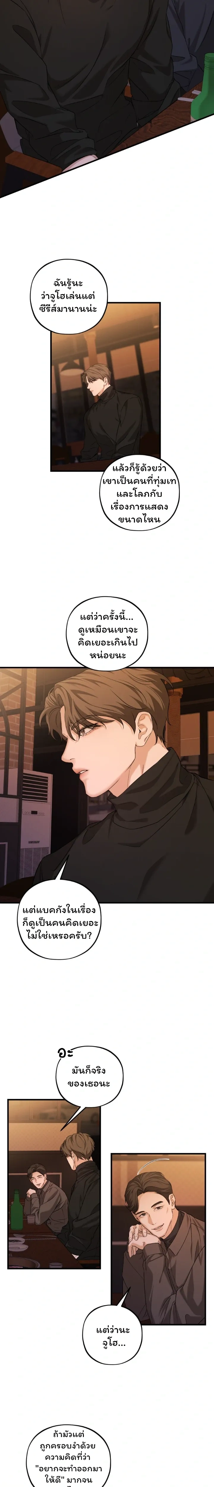 His Last Choice – ตัวเลือกสุดท้ายของเขา - ตอนที่ 6 - หน้า 14