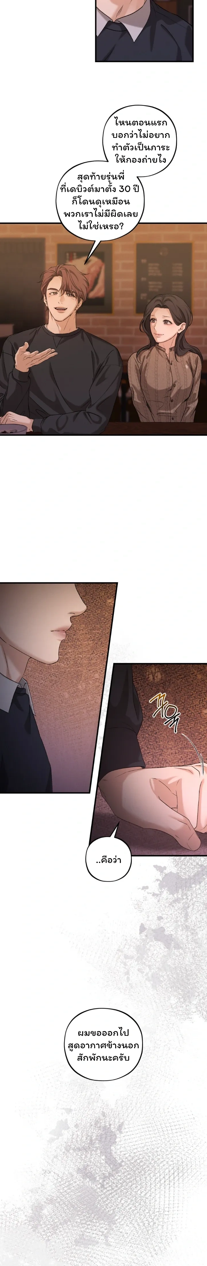 His Last Choice – ตัวเลือกสุดท้ายของเขา - ตอนที่ 6 - หน้า 17