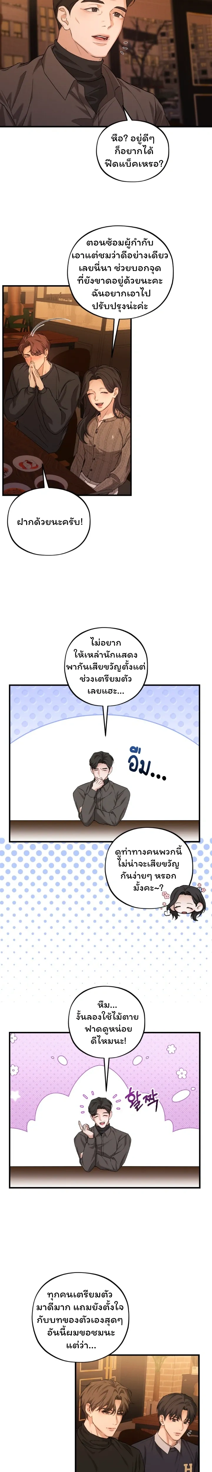 His Last Choice – ตัวเลือกสุดท้ายของเขา - ตอนที่ 6 - หน้า 8