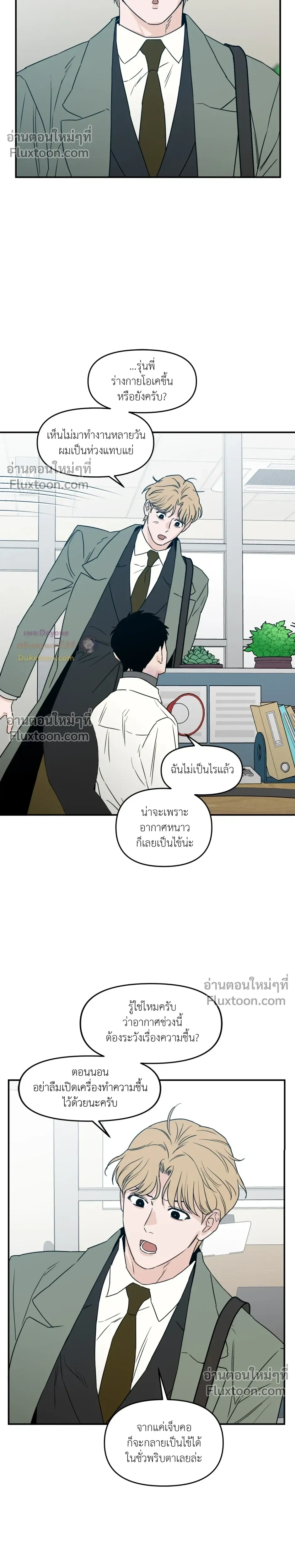 His Last Choice – ตัวเลือกสุดท้ายของเขา - ตอนที่ 67 - หน้า 20