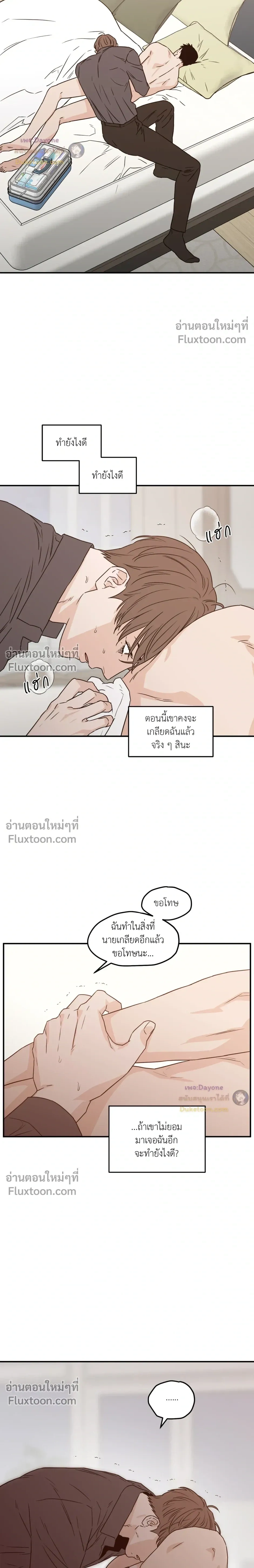 His Last Choice – ตัวเลือกสุดท้ายของเขา - ตอนที่ 67 - หน้า 3