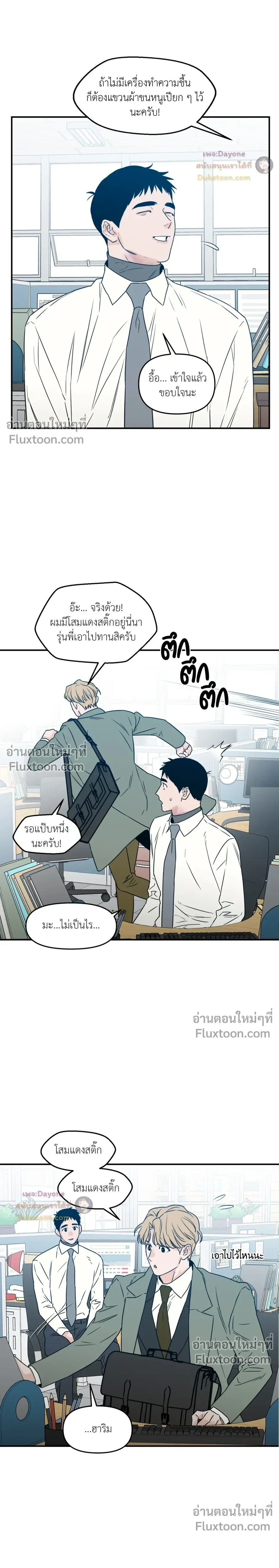 His Last Choice – ตัวเลือกสุดท้ายของเขา - ตอนที่ 67 - หน้า 21