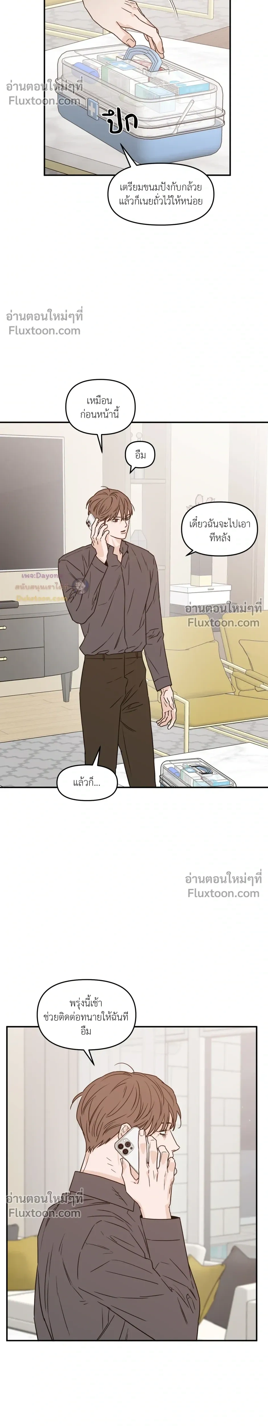 His Last Choice – ตัวเลือกสุดท้ายของเขา - ตอนที่ 67 - หน้า 5