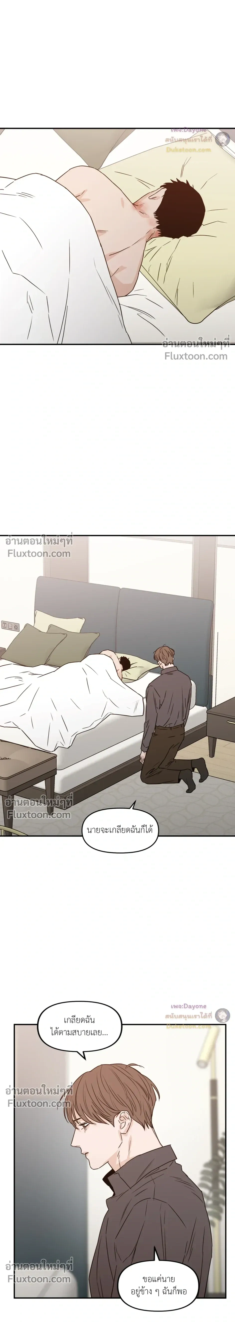 His Last Choice – ตัวเลือกสุดท้ายของเขา - ตอนที่ 67 - หน้า 9