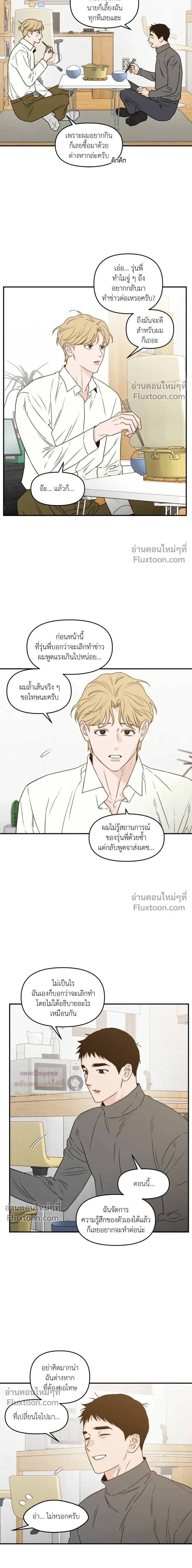 His Last Choice – ตัวเลือกสุดท้ายของเขา - ตอนที่ 68 - หน้า 12