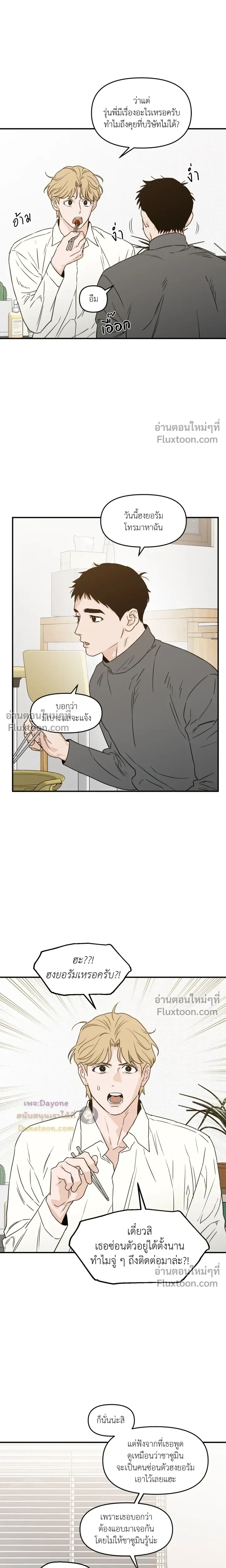 His Last Choice – ตัวเลือกสุดท้ายของเขา - ตอนที่ 68 - หน้า 13